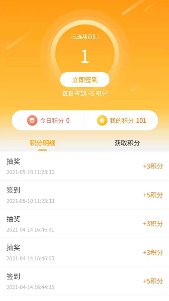 足迹手机版截图3