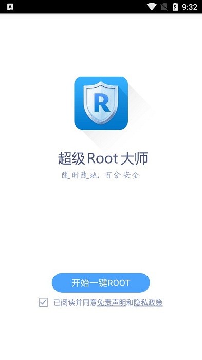 超级Root大师最新版截图1