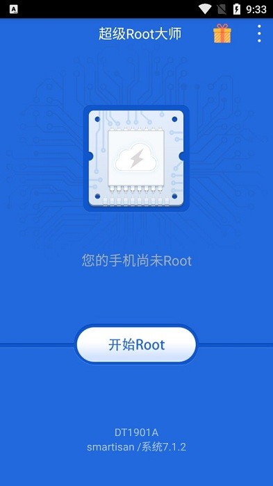 超级Root大师最新版截图2