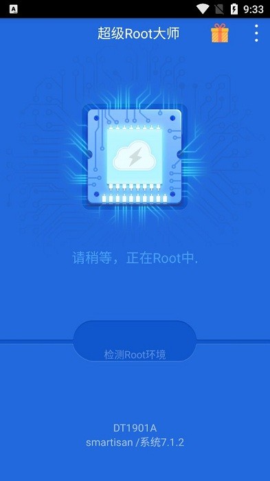 超级Root大师最新版截图3