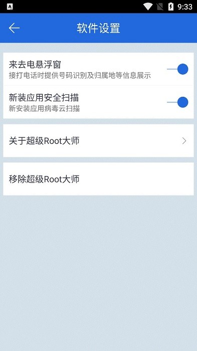 超级Root大师最新版截图4