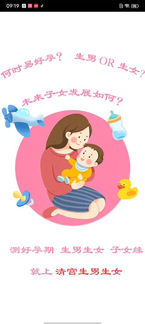 清宫生男生女2025最新版截图1