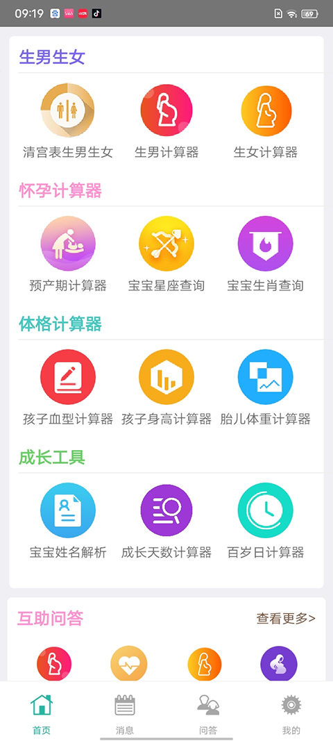 清宫生男生女2025最新版截图2