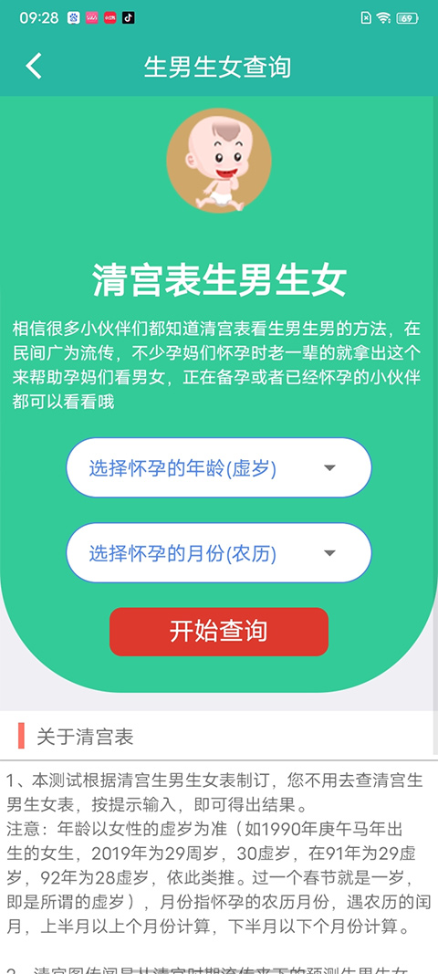 清宫生男生女2025最新版截图4