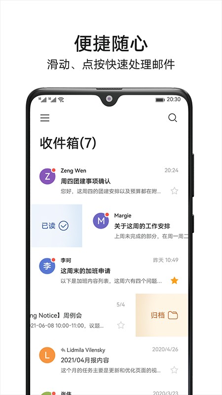 华为花瓣邮箱截图1
