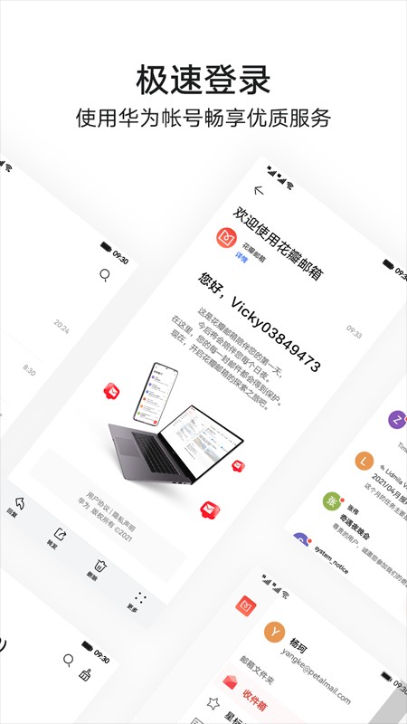华为花瓣邮箱截图3
