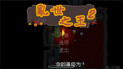乱世之王2中文版截图1