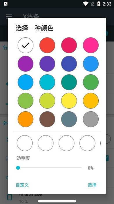 x home bar.apk(X线条)