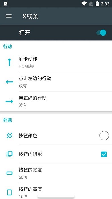 x home bar.apk(X线条)截图1