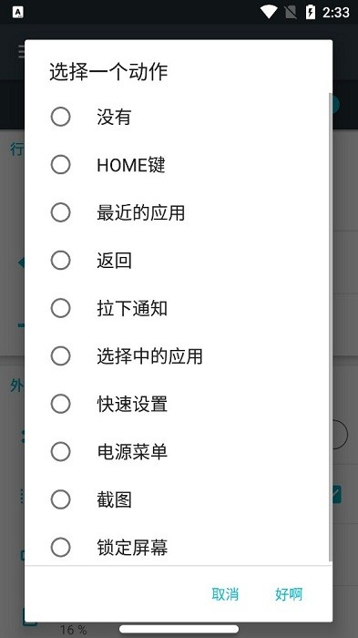x home bar.apk(X线条)截图2