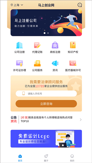 马上创业网app截图1