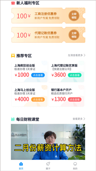 马上创业网app截图2