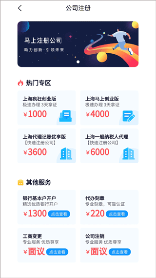 马上创业网app截图3