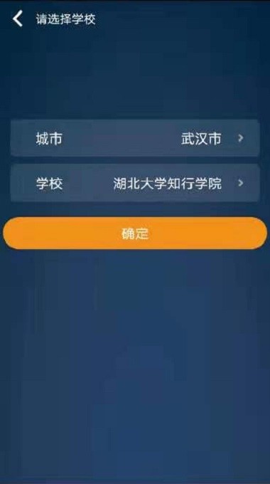 校园360(湖北大学知行学院用电)截图3