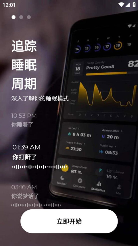 睡眠追踪app截图1