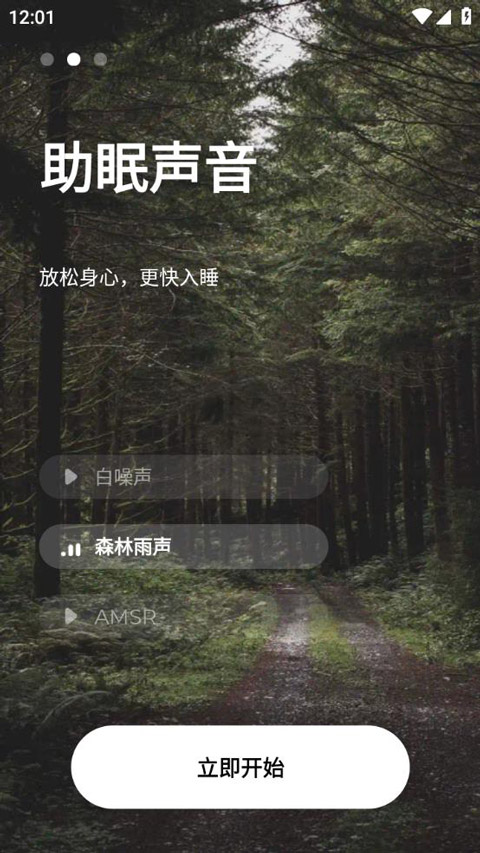 睡眠追踪app截图2