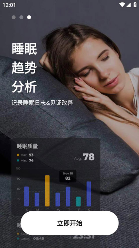 睡眠追踪app截图3