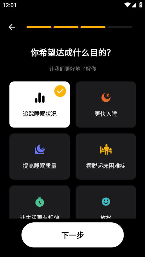 睡眠追踪app截图4