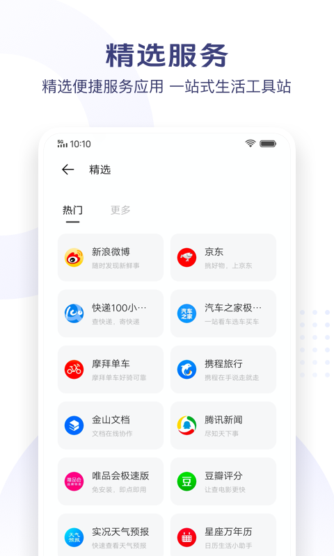 vivo极简浏览器最新版截图2