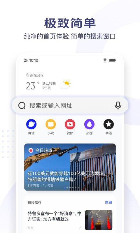 vivo极简浏览器最新版截图4