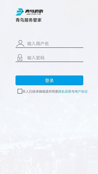 青鸟服务管家官方版截图1