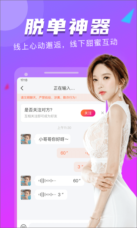 陌友探聊同城交友约会app截图5