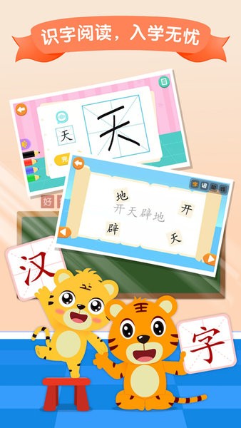 贝乐虎识字课堂全集截图1