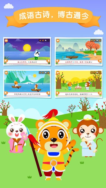 贝乐虎识字课堂全集截图3