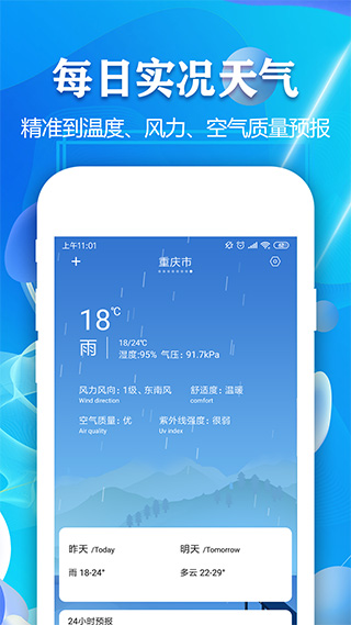 实时天气预报精确app截图1