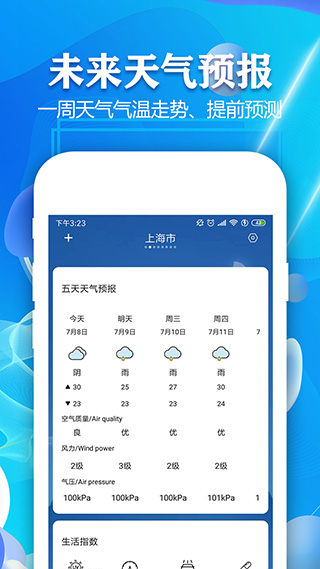 实时天气预报精确app截图2