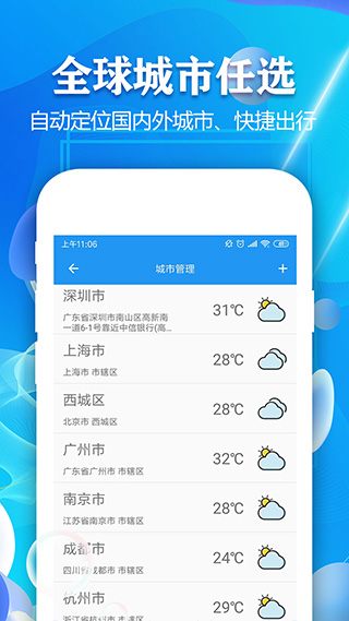 实时天气预报精确app截图3