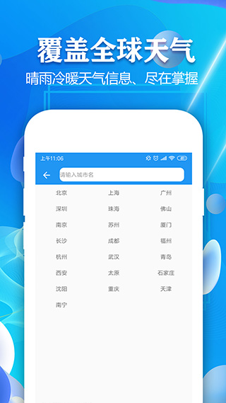 实时天气预报精确app截图4