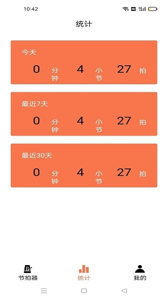 音律节拍器手机版截图2