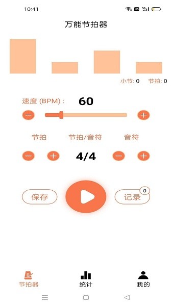 音律节拍器手机版截图3