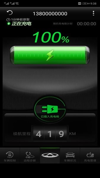 奇瑞小蚂蚁智云管家app截图1