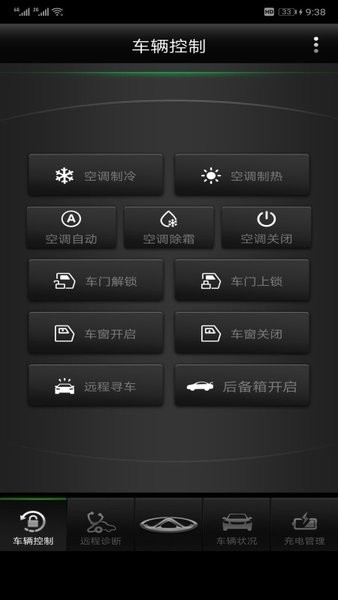 奇瑞小蚂蚁智云管家app截图2