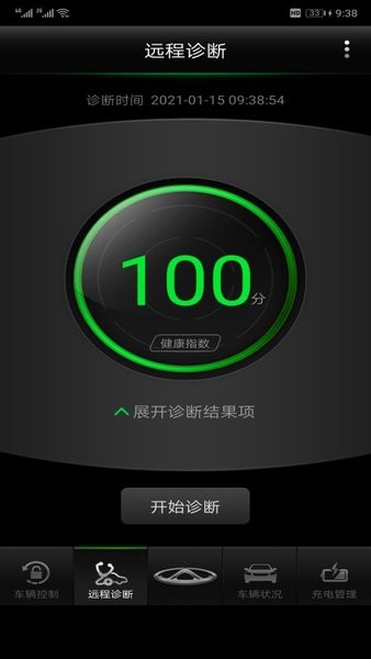 奇瑞小蚂蚁智云管家app截图3