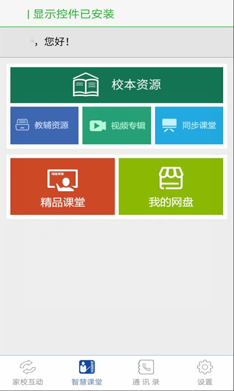 中国电信翼学云最新版截图2