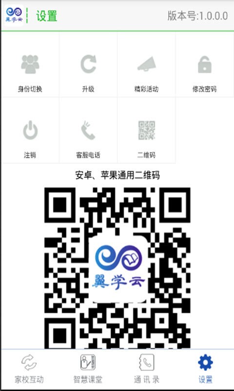中国电信翼学云最新版截图3