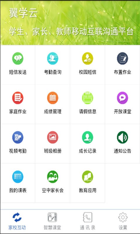 中国电信翼学云最新版截图4
