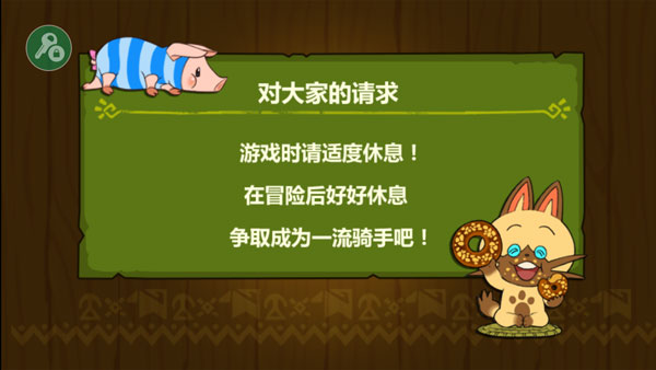 怪物猎人物语手机版截图5