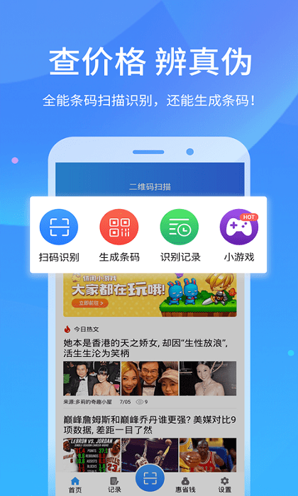 二维码扫描器手机版截图1