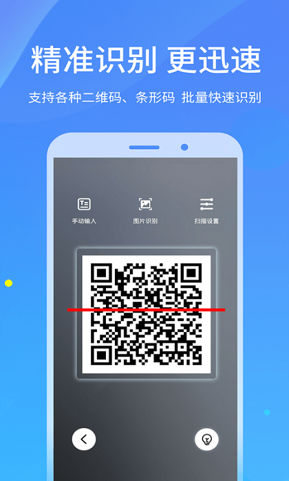 二维码扫描器手机版截图2