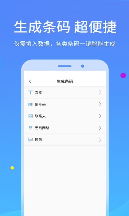 二维码扫描器手机版截图3