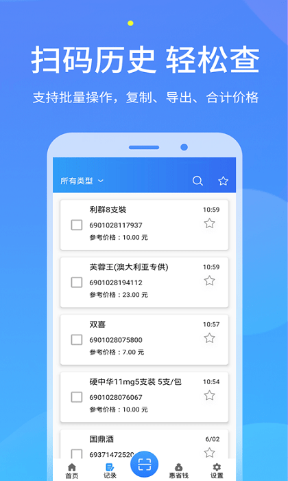 二维码扫描器手机版截图4