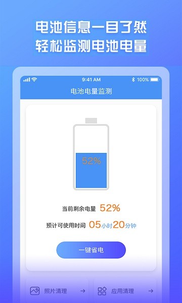 电池电量监测app下载