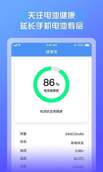 电池电量监测app截图1