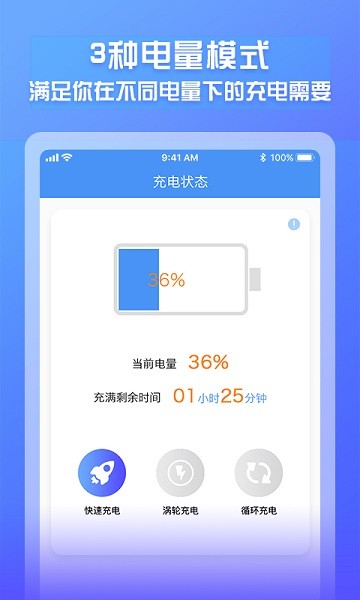 电池电量监测app截图4