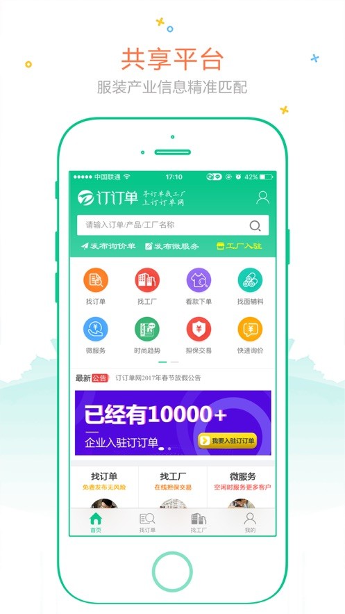订订单安卓版