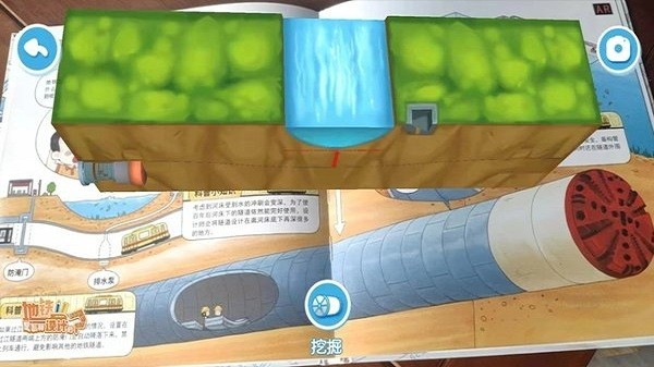地铁是怎样设计的绘本app截图1